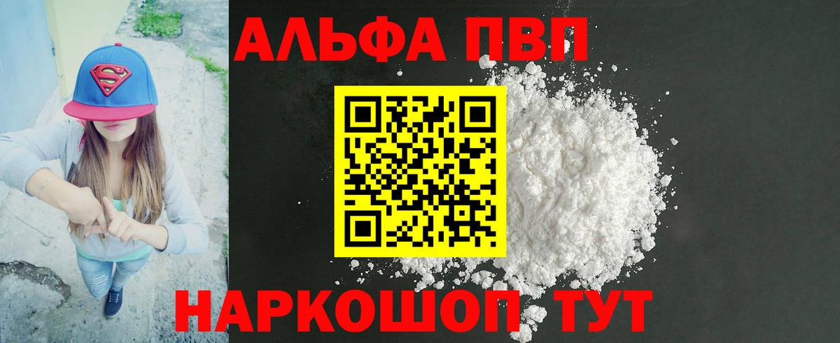 Alpha-PVP Соль Братск