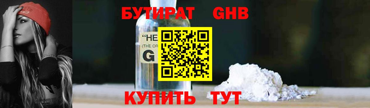 Братск  Бутират  Вход с VPN  Бутират бутандиол 