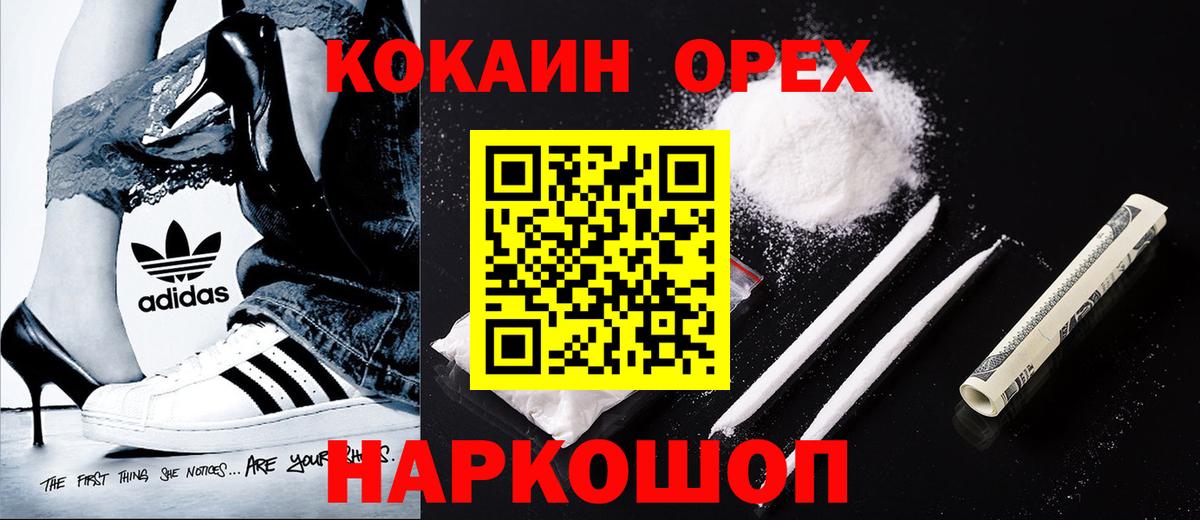 КОКАИН FishScale  Вход с VPN  КОКАИН Колумбийский  Братск 