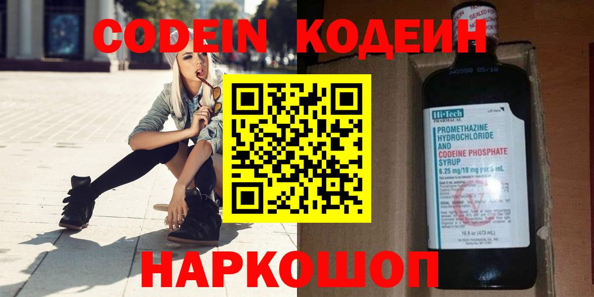 Codein напиток Lean (лин) Братск
