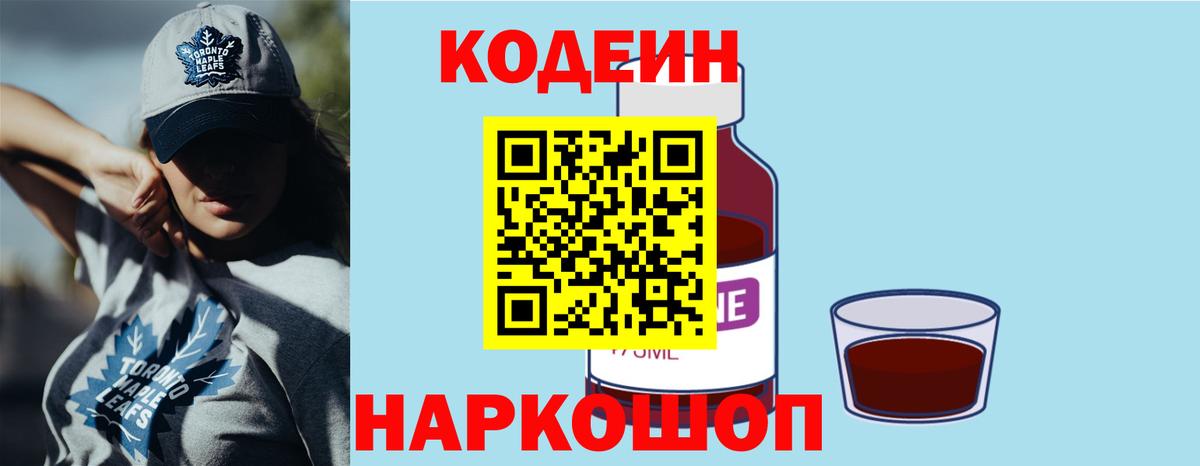 Братск  Codein напиток Lean (лин)  Кодеин Purple Drank  Вход с VPN 