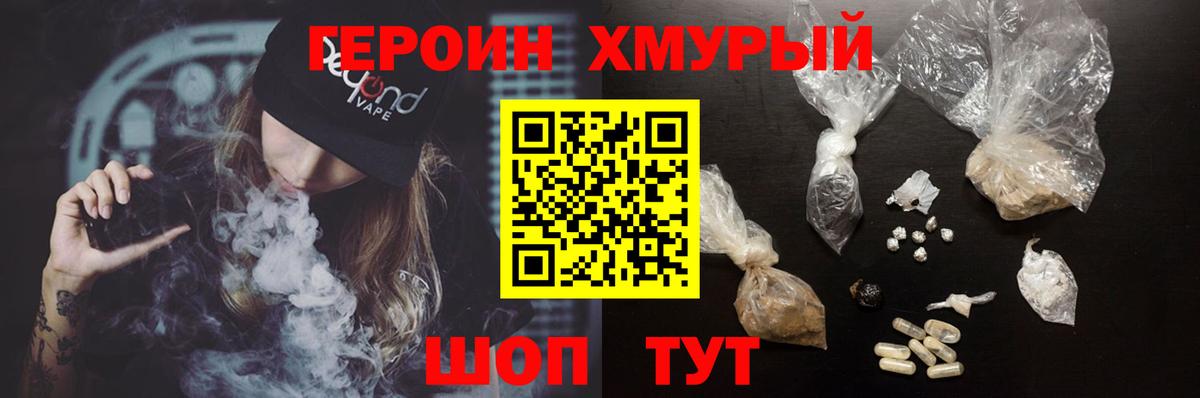 Героин Heroin Братск