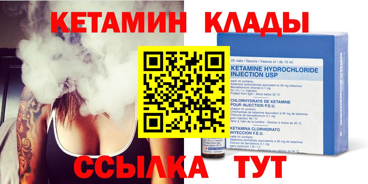 Кетамин VHQ Братск