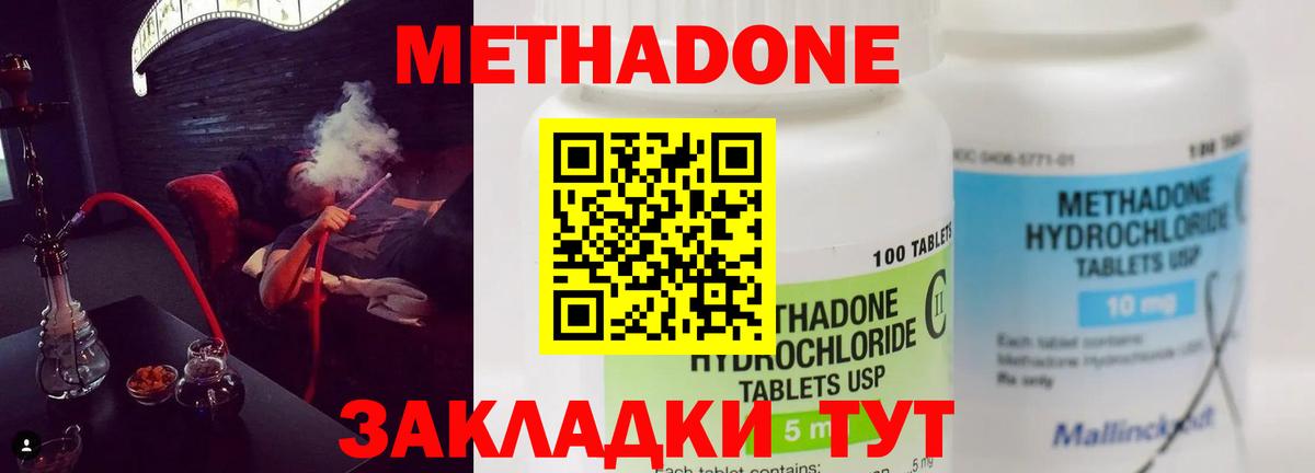 МЕТАДОН methadone Братск