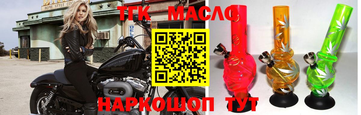 Братск  ТГК гашишное масло  Вход с VPN  Дистиллят ТГК концентрат 